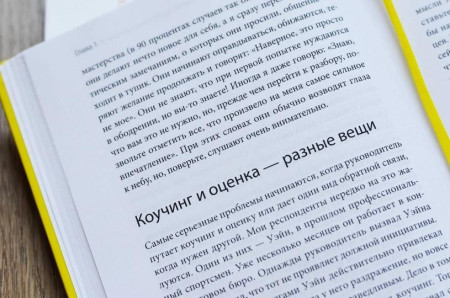Книга: Обратная связь. Как сказать все, что думаешь, и получить все, что хочешь MIF-951353