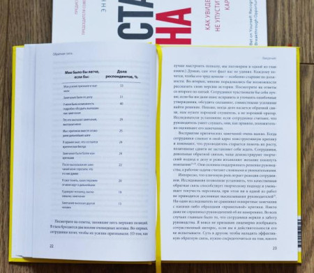 Книга: Обратная связь. Как сказать все, что думаешь, и получить все, что хочешь MIF-951353