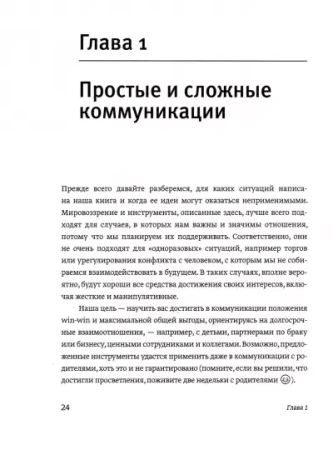 Книга: Эмоциональный интеллект в сложных коммуникациях MIF-698685