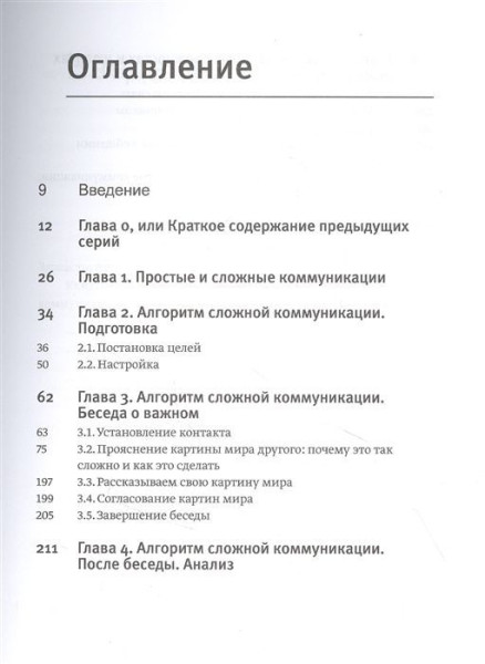 Книга: Эмоциональный интеллект в сложных коммуникациях MIF-698685