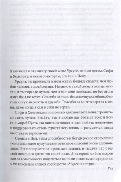 Книга: Магия утра для влюбленных. Как найти и удержать любовь и страсть MIF-178866