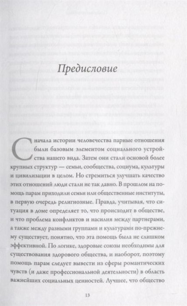 Книга: Созданы для любви. Как знания о мозге и стиле привязанности помогут избегать конфликтов MIF-693598