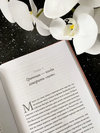 Книга: Любовь и немного больше. Принципы отношений для пар, которые стремятся к близости и взаимопониманию EKS-951551