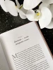 Книга: Любовь и немного больше. Принципы отношений для пар, которые стремятся к близости и взаимопониманию EKS-951551