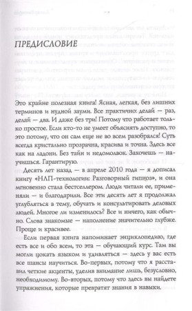 Книга: Разговорный гипноз: практический курс EKS-139612