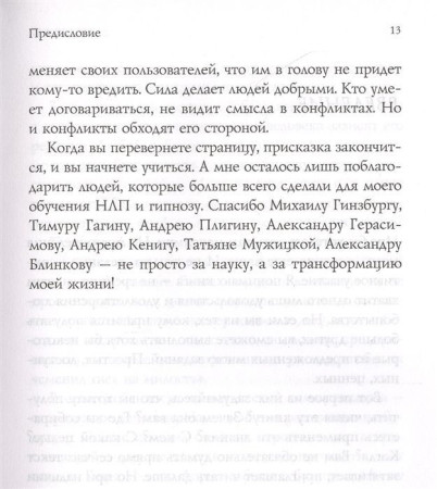 Книга: Разговорный гипноз: практический курс EKS-139612
