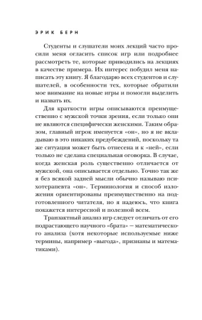 Книга: Игры, в которые играют люди EKS-905300