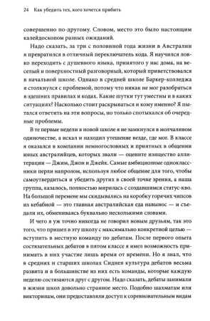 Книга: Как убедить тех, кого хочется прибить. Правила продуктивного спора без агрессии и перехода на личности EKS-142668