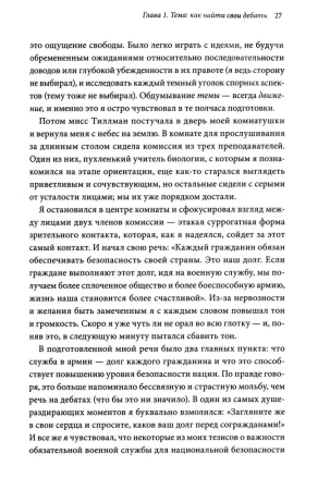 Книга: Как убедить тех, кого хочется прибить. Правила продуктивного спора без агрессии и перехода на личности EKS-142668