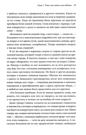 Книга: Как убедить тех, кого хочется прибить. Правила продуктивного спора без агрессии и перехода на личности EKS-142668