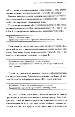 Книга: Как убедить тех, кого хочется прибить. Правила продуктивного спора без агрессии и перехода на личности EKS-142668