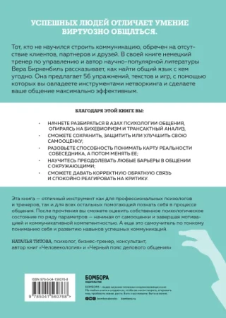 Книга: Тренинг уверенного общения. 56 упражнений, которые помогут прокачать навыки коммуникации EKS-560768