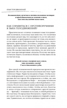 Книга: Язык телодвижений. Как читать мысли окружающих по их жестам EKS-976089