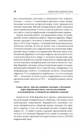 Книга: Язык телодвижений. Как читать мысли окружающих по их жестам EKS-976089