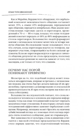Книга: Язык телодвижений. Как читать мысли окружающих по их жестам EKS-976089