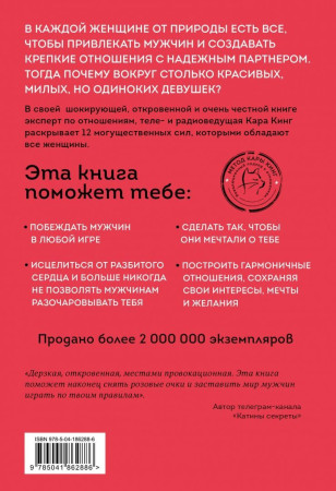 Книга: Больше, чем просто красивая. 12 тайных сил женщины, перед которыми невозможно устоять EKS-862886