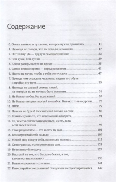 Книга: 45 татуировок личности. Правила моей жизни MIF-469742