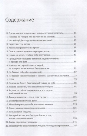 Книга: 45 татуировок личности. Правила моей жизни MIF-469742