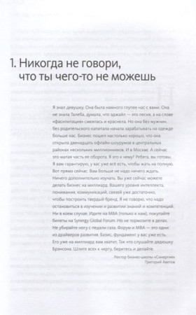Книга: 45 татуировок личности. Правила моей жизни MIF-469742
