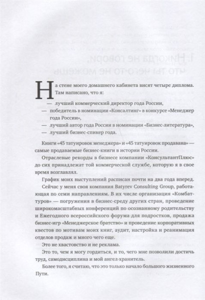 Книга: 45 татуировок личности. Правила моей жизни MIF-469742