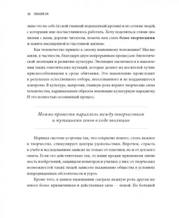 Книга: Гибкий ум. Как видеть вещи иначе и думать нестандартно MIF-469209