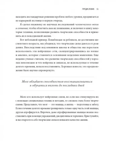 Книга: Гибкий ум. Как видеть вещи иначе и думать нестандартно MIF-469209