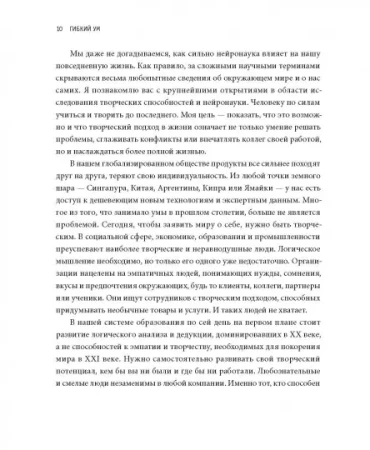 Книга: Гибкий ум. Как видеть вещи иначе и думать нестандартно MIF-469209