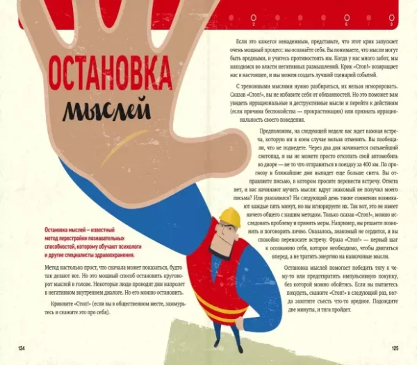 Книга: Как подружиться с головой. 50 упражнений на прокачку мозга MIF-461470