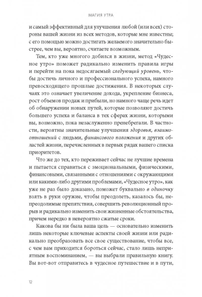 Книга: Магия утра. Как первый час дня определяет ваш успех. Покетбук MIF-693185