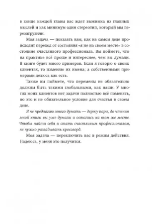 Книга: Никогда-нибудь. Как выйти из тупика и найти себя MIF-690030