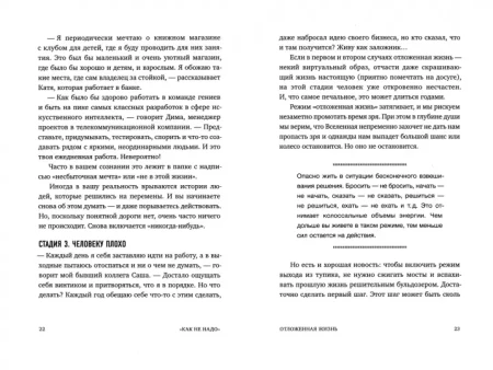 Книга: Никогда-нибудь. Как выйти из тупика и найти себя MIF-690030