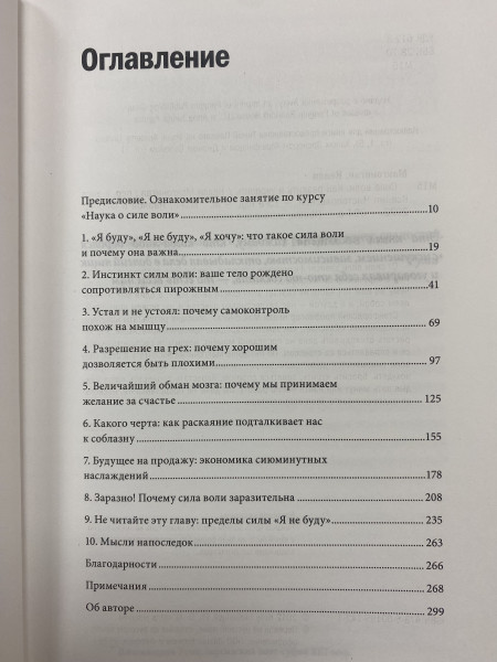 Книга: Сила воли. Как развить и укрепить MIF-694274