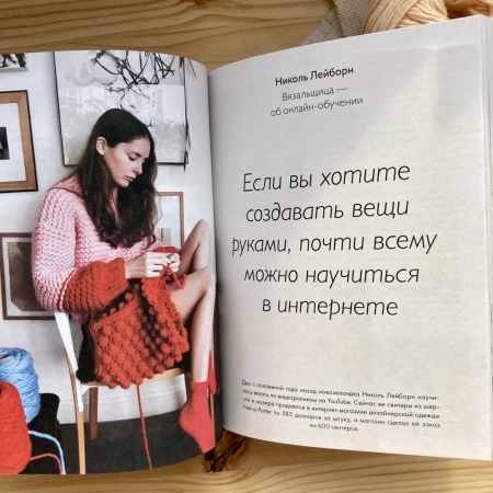 Книга: Хочу как они. Выбрать себя и жить, занимаясь любимым делом MIF-693642