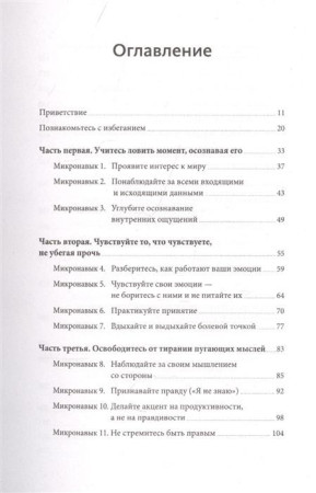 Книга: Избегание. 25 микропрактик, которые помогут действовать, несмотря на страх MIF-696834