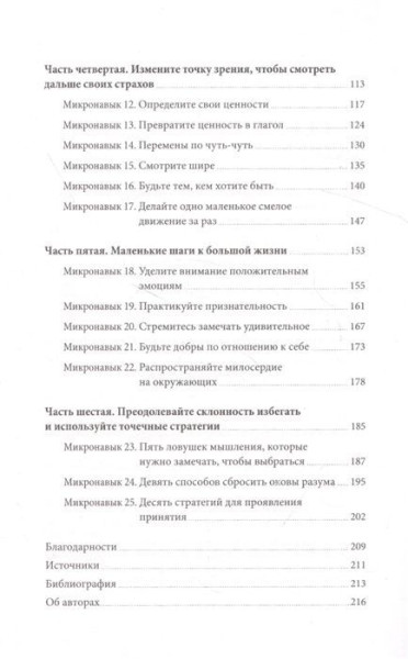 Книга: Избегание. 25 микропрактик, которые помогут действовать, несмотря на страх MIF-696834