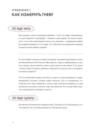 Книга: Ключ к себе. Управляем гневом MIF-699286