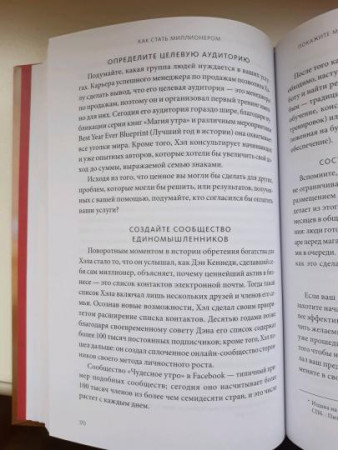Книга: Магия утра для финансовой свободы. Как заложить основы счастливой и богатой жизни MIF-692690