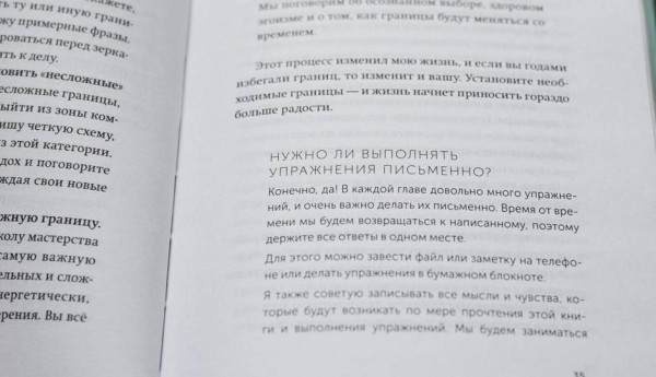 Книга: Твои границы. Как сохранить личное пространство и обрести внутреннюю свободу MIF-696841