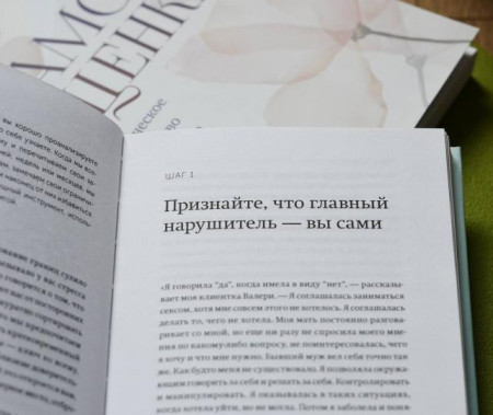 Книга: Твои границы. Как сохранить личное пространство и обрести внутреннюю свободу MIF-696841