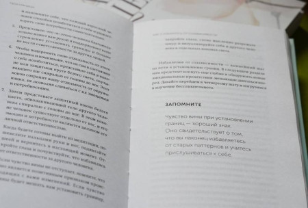 Книга: Твои границы. Как сохранить личное пространство и обрести внутреннюю свободу MIF-696841