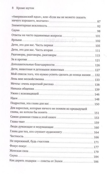 Книга: Кроме шуток. Как полюбить себя, продать дуршлаг дорого, прокачать мозг с помощью телешоу и другие MIF-695974