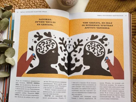 Книга: НЕТ - всегда НЕТ. Путеводитель по уважению к своим и чужим границам MIF-699040