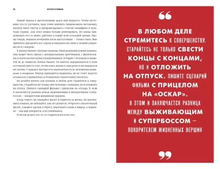 Книга: Неукротимая. Самое дерзкое руководство по уверенности в себе MIF-692102
