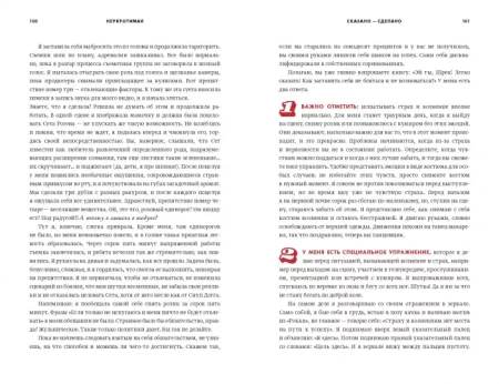 Книга: Неукротимая. Самое дерзкое руководство по уверенности в себе MIF-692102