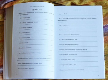 Книга: Безусловная любовь к себе. Практическое руководство по осознанию своей уникальности MIF-951155
