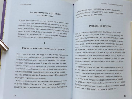 Книга: Вопреки всему. Как мечтать, чтобы точно сбылось MIF-461418