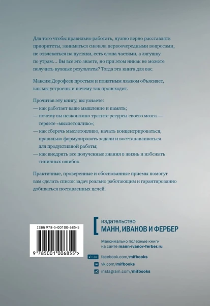 Книга: Джедайские техники. Как воспитать свою обезьяну, опустошить инбокс и сберечь мыслетопливо MIF-952046