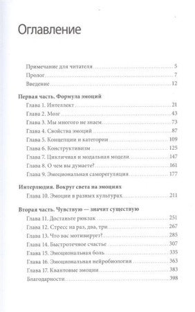 Книга: Лимбический мозг. Как познать свои эмоции и обратить их себе на пользу MIF-699378