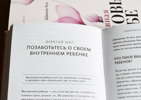 Книга: Начни выбирать себя. Как исцелиться от психологических травм и обрести истинное «я» MIF-950165