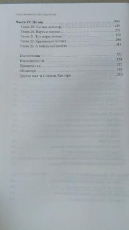 Книга: Невозможное как стратегия. Как нейронаука помогает добиваться экстремальной продуктивности в бизнесе MIF-699095